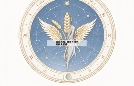 脑袋灵光，做事有效率的四大星座