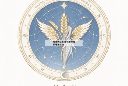 那些藏在星座标签背后的暗面性格