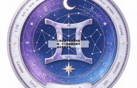 心动从来不是刻意的套路，十二星座藏在细节里的专属开关