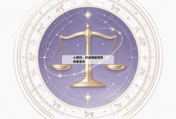 心态好，约活得越漂亮的星座女