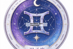 越舍不得花钱，越存不住钱的三大星座