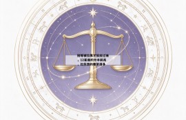 别等被拉黑才反应过来，12星座的分手前兆，比你想的要早得多
