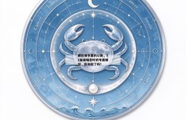 藏在细节里的心跳，12星座暗恋时的专属破绽，你中招了吗？