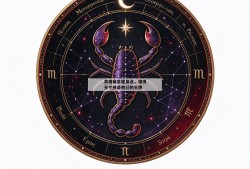 高情商星座盘点，懂得分寸感是他们的王牌