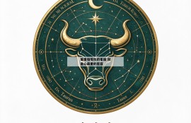 最害怕受伤的星座 防备心最重的星座