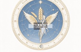 表面云淡风轻，私下戏精拉满，扒一扒十二星座藏在社交面具下的真实隐藏属性