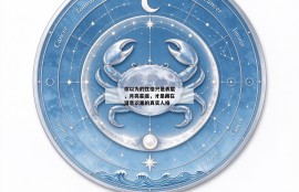 你以为的性格只是表层，月亮星座，才是藏在潜意识里的真实人格