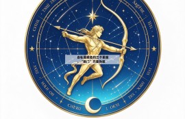 自私是底色的三个星座，“抠门”只是伪装
